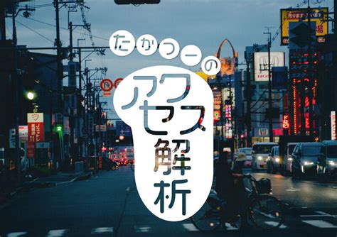 2021年10月の高槻つーしんは48万6565ページビュー 高槻つーしん