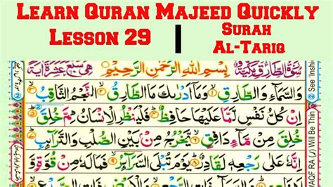 Quran Majeed Lesson 29 Surah Tariq In Urduhindi Surah Al Tariq