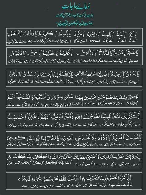 Dua E Hajat Islamic Quotes Quran Dua In Arabic Learn Quran 16704 Hot