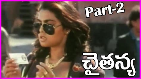Chaitanya Telugu Full Movie Part 2 Nagarjuna Gowthami