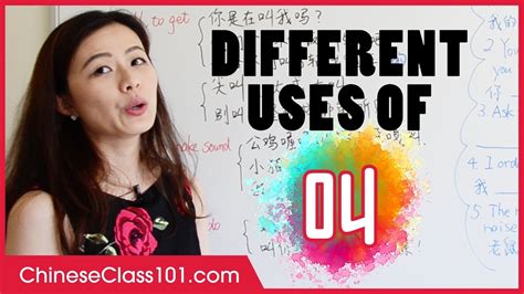 Different Uses Of 叫 Jiào Basic Chinese Grammar Youtube