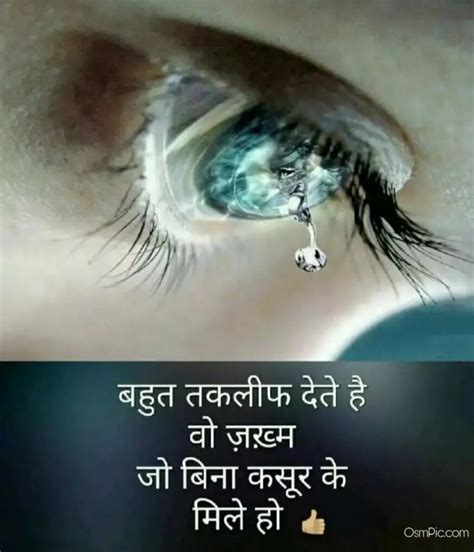 Many people likes friendship quotes in hindi to share with friends. Heart Touching Sad Status Hindi Photo, Images, Pics For ...