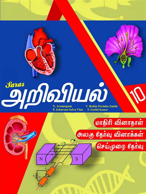 Th Science Practicals Tamil Medium Saras Publication Books For