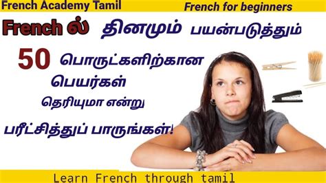 50 French Vocabulary Questionslearn French In Tamilfrench Academy