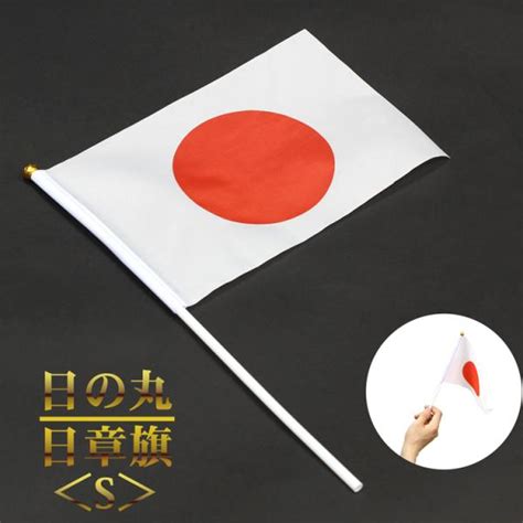 日本代表応援 日の丸国旗セット 手持ちサイズ サッカー 応援 鳴り物 ペイント かぶりもの 超特価