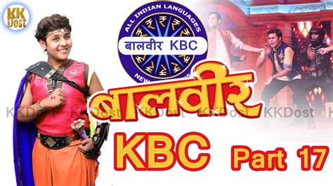 Baal Veer बालवीर Kbc Part 17 In Hindi 6 June2018 Episode Baal Veer