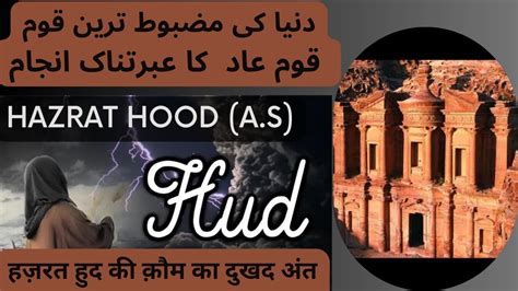 Hazrat Hood A S Ka Waqia Qaum E Aad Pr Azaab Story Of Prophet Hud