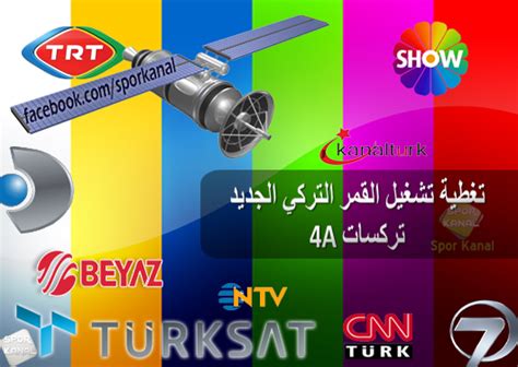 Trt spor hd canlı izle. SPOR KANAL القنوات الرياضية: تغطية تشغيل القمر التركي ...