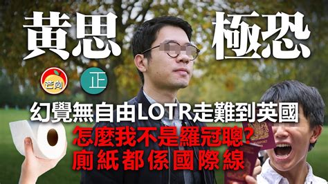 The official website for the stage adaptation of jrr tolkien's the lord of the rings, a stunning onstage spectacular. 20210403J【黃思極恐】幻覺無自由LOTR走難到英國，怎麼我不是羅冠聰？廁紙都係國際線! | 芒向快報 - YouTube