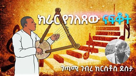 Ethiopian Love Poem Amharic ምርጥ የፍቅር ግጥም ናፍቆት Best Amharic Love