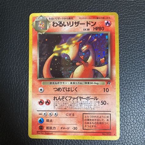 ヤフオク ポケモンカード 旧裏 わるいリザードン