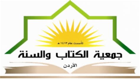 جمعية الكتاب والسنة توفر التامين الصحي لألف لاجئ سوري ...