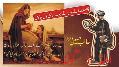 Talib Hussain Dard Old Song Best Punjabi Qasid Khda Dy Naan Ty Latest