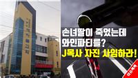 양부모의 학대로 생후 16개월 만에 숨진 이른바 '정인이 사건'을 두고 사회적 공분이 일고 있는 가운데, 양모 장모 씨의 어머니(정인이 양외할머니)가 학대. "손녀딸 죽었는데 와인파티? 정인이 양모 부친 J목사 사임하라 ...