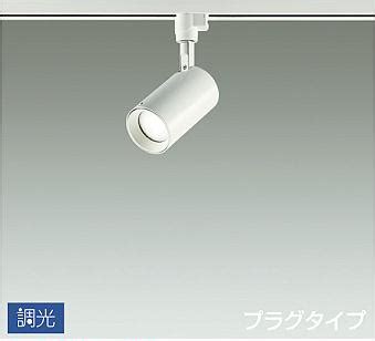 大光電機 DAIKO DSL 5396AWG スポットライト LED内蔵 調光 調光器別売 温白色 配光50 プラグタイプ ホワイト