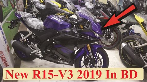 The new variant gets a plethora of cosmetic and mechanical changes from its ancestors. New Yamaha R15-V3 2019 Bangladesh - First Impression ...