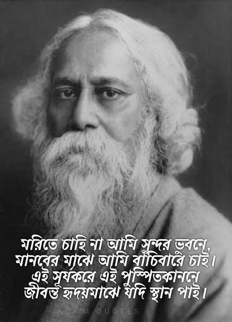 Rabindranath Tagore Quotes On Education In Bengali Quotes For Mee