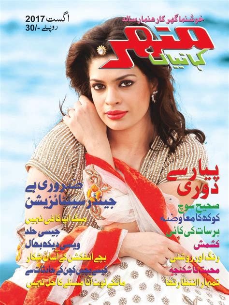 Manohar Kahaniyan Urdu August 2017 Magazine Get Your Digital Subscription
