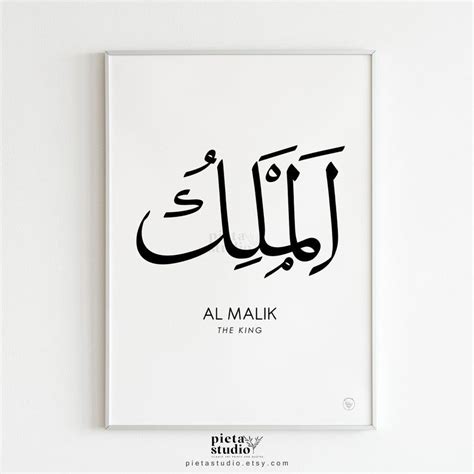 Al Malik Calligraphy Wall Art Asmaul Husna 99 Beautiful Names Etsy