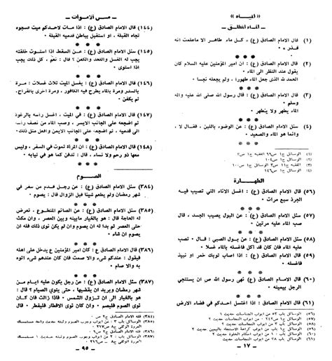 حكم الإمام الصادق (ع) apk. أوثق الحقائق، في أقوال الإمام الصادق (ع)