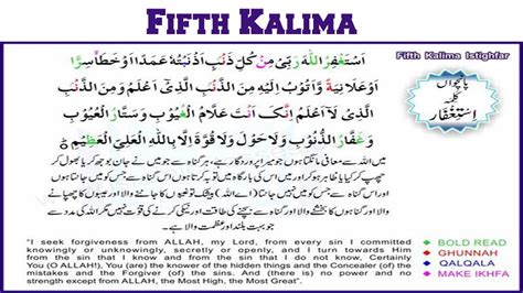 Fifth Kalima In Arabic With English Translation Youtube