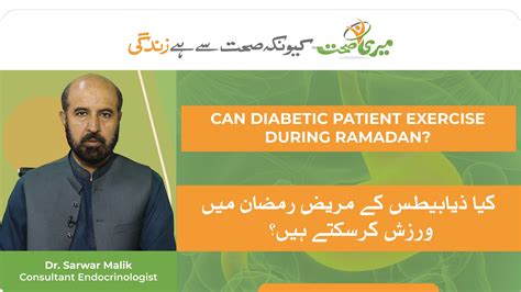 Can Diabetic Patient Exercise During Ramadan Kia Diabetes Kai Mareez