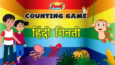 Counting Game In Hindi हिंदी गिनती गिनती Game Hindi Ginti Learn