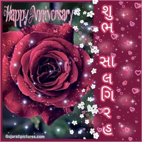 Anniversary Wishes Gujarati Pictures Website Dedicated To Gujarati