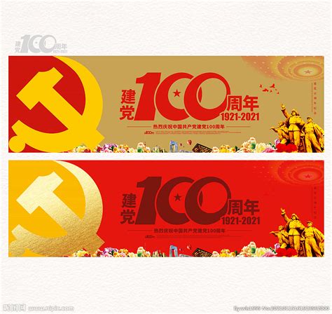这是一套精美七一党课 建党100周年牢记党员身份做合格共产党员ppt模板,由作者猫少刷枪神器上传 课 七一ppt 建党ppt 71党课 建党节 主题党课 建党100 建党百年 建党100年 党史 建党史 光辉历程 百年建党 党史课件 党史ppt 中国风党政 跟党走 党史模板 百年 中. 建党100周年设计图__海报设计_广告设计_设计图库_昵图网nipic.com