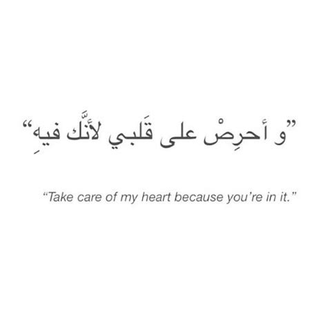 Take Care Of My Heart Because Youre In It X Arabic Quotes With