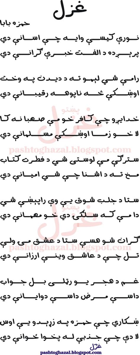 Pashto Ghazal By Hamza Baba Pashto Ghazal Poem