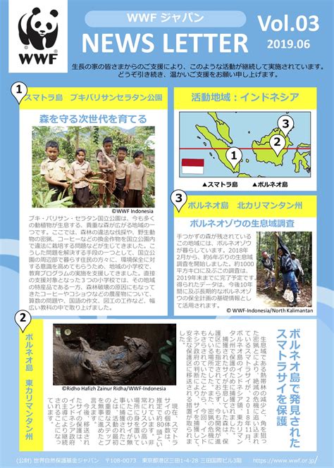 WWFジャパンのニュースレターで、生長の家の寄付による活動成果が紹介されました - 宗教法人 生長の家 公式サイト