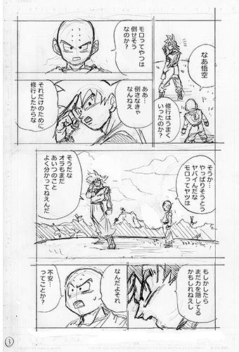 Start your free trial today! Capítulo 58 de Dragon Ball Super Manga: Spoilers e imágenes