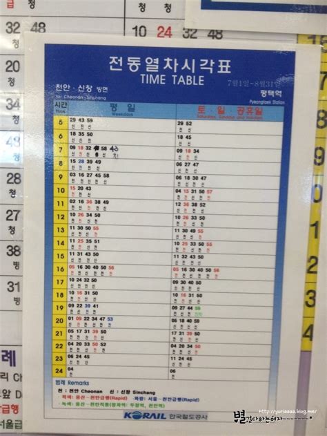 평택역정보 평택에서 서울가는방법 1호선전철 Or 기차 급행시간표 공유해요 네이버 블로그