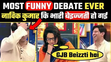 Navika Kumar Best Funny Moment On Debate बइजजत ह गई भर Godi