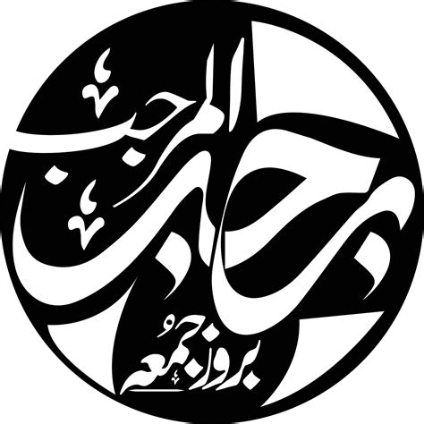 Rajab Al Murajab Title Islamic Urdu Arabic Calligraphy Free Vector