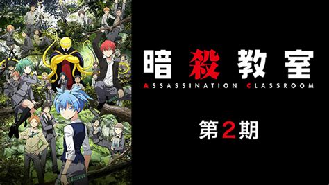 Assassination Classroom Season 2 Promotional Video Otaku Tale