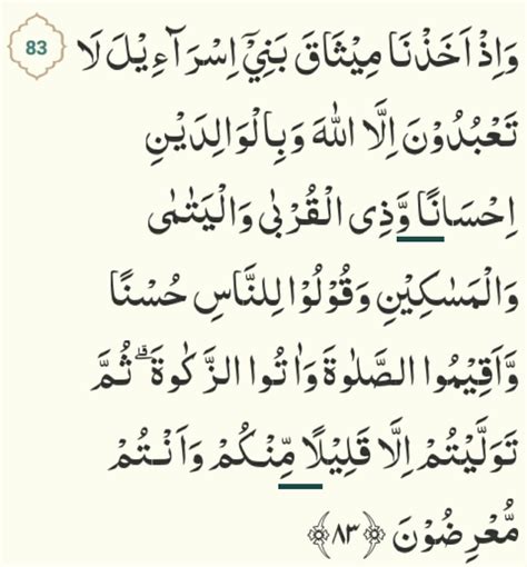 Detail Contoh Bacaan Idgham Bighunnah Dalam Surah Al Baqarah Koleksi