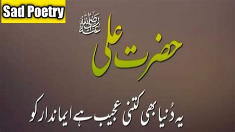Hazrat Alli Ne Frmaya Sad Poetry Urdu Sad Poetry Youtube