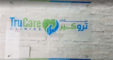 Trucare Clinics In Barsha 1 Dubai Find Doctors Clinics Hospitals