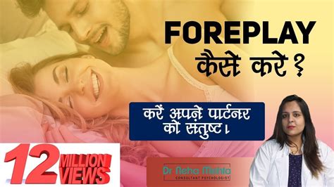 Foreplay In Hindi Fully Satisfy Female Partner Dr Neha Mehta