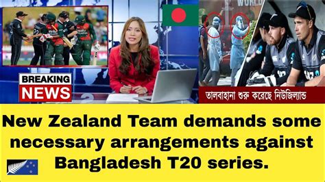 New Zealand Team Demands Some Necessary Arrangements Against Bangladesh T20 Series Youtube