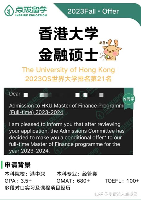 Hku金融r3放榜，恭喜三位港中深学员成功拿下！最低gpa35 知乎