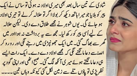 Urdu Kahani Sachi Kahani Moral Story Im Urdu Urdu Story Best