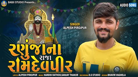 Alpesh Pirojpur Ranuja Na Raja Ramdevpir Letest Gujarati Song 2022 Bapji Studio YouTube