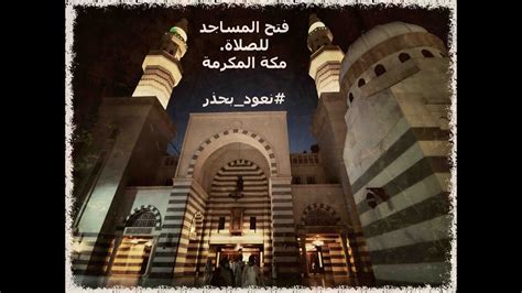 تفسير حلم صلاة المغرب للعزباء. فتح المساجد للصلاة I جامع الراجحي مكة المكرمة I صلاة ...