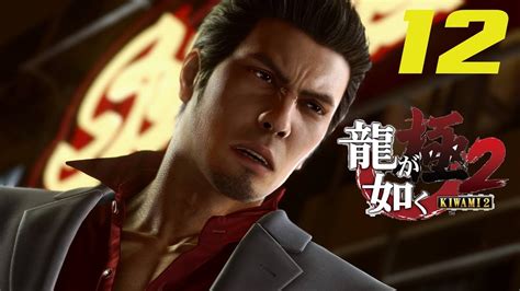 Daigo Rescue Mission Yakuza Kiwami 2 Walkthrough Part 12 Hard