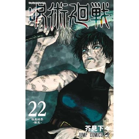 Jujutsu Kaisen Vol Japanese Comic Manga Book Set Gege Akutami Japan Ebay