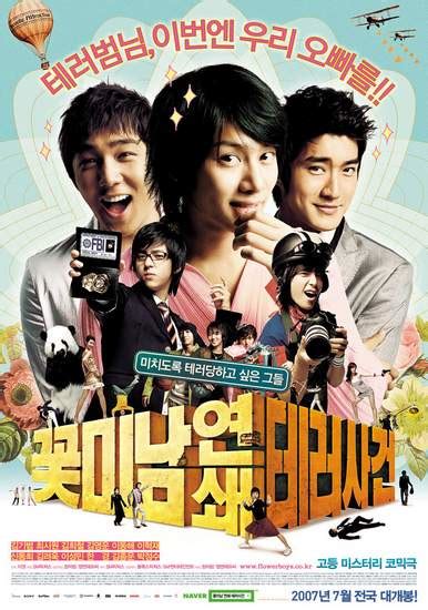 Attack On The Pin Up Boys Korean Movie 2007 꽃미남 연쇄