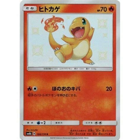 Pokemon Card Shiny Charmander S 166 150 Sm8b B Japanese Ebay